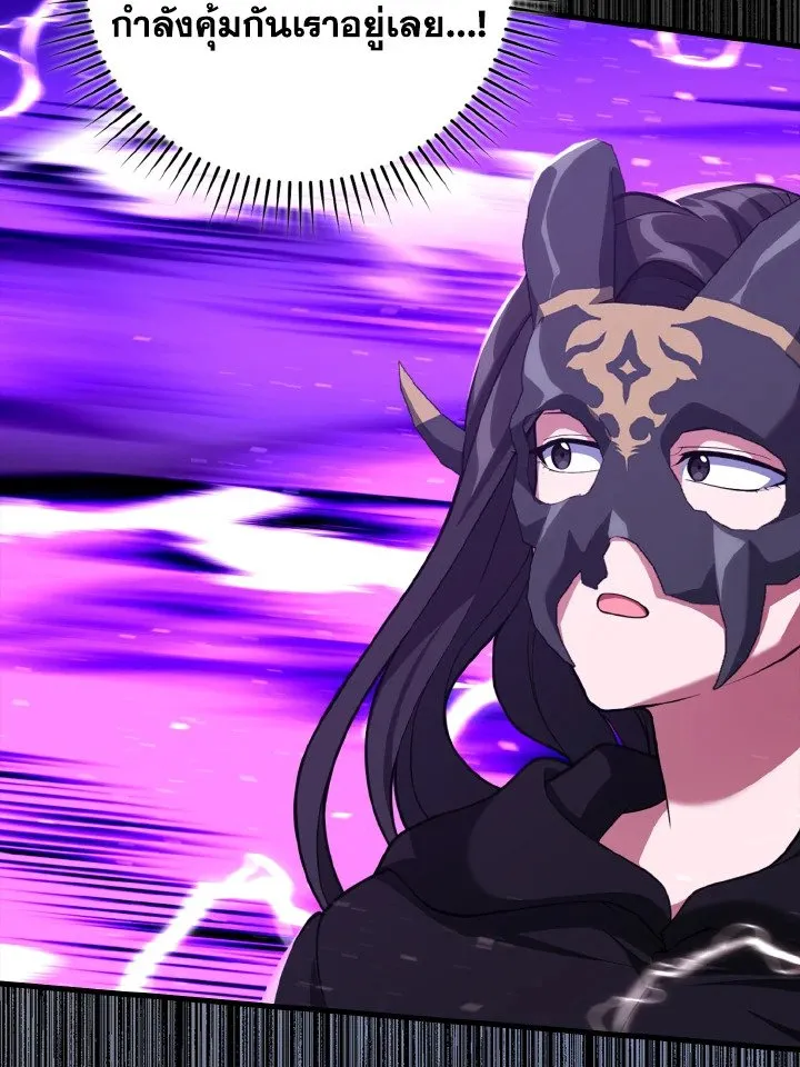 Max Level Player ตอนที่ 61 page 28