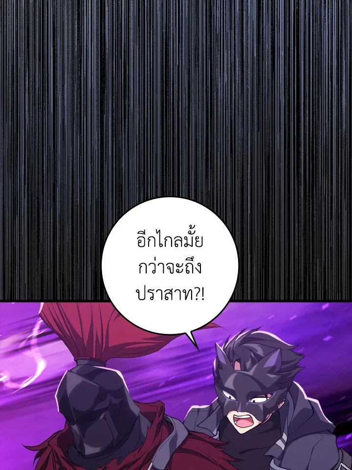 Max Level Player ตอนที่ 61 page 29