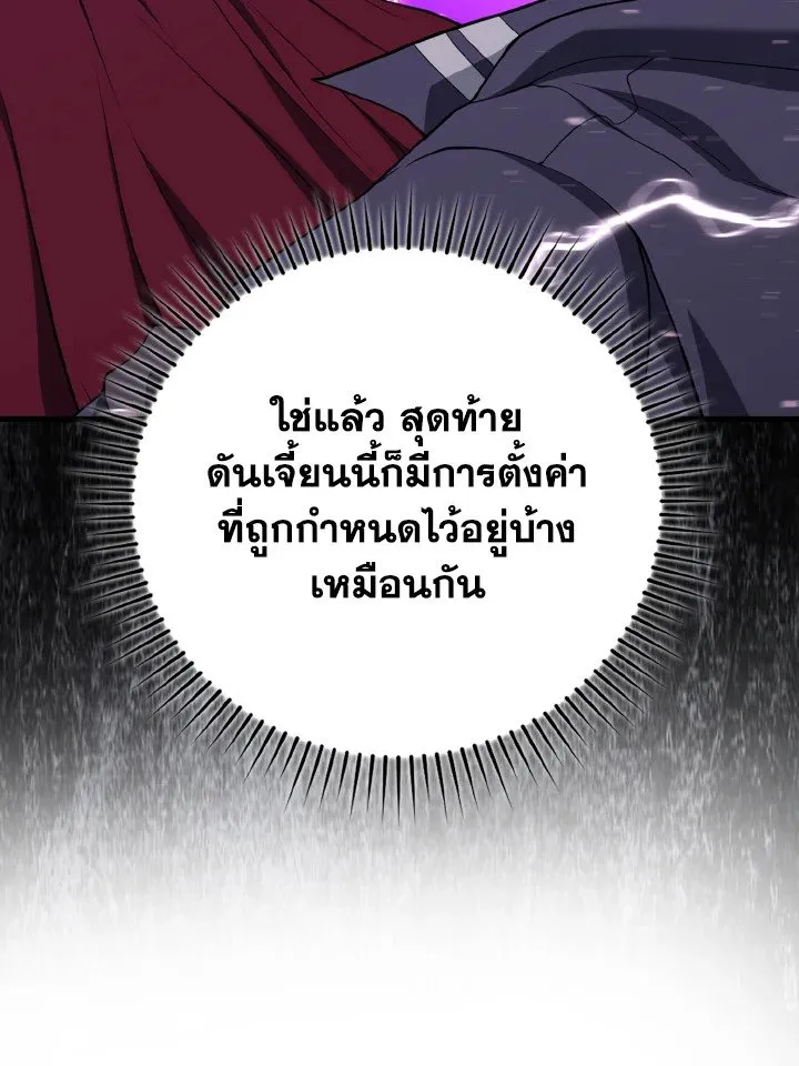 Max Level Player ตอนที่ 61 page 32