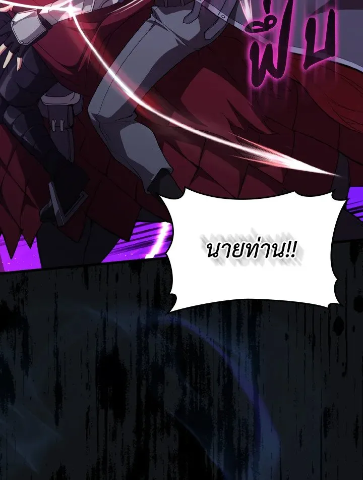 Max Level Player ตอนที่ 61 page 42