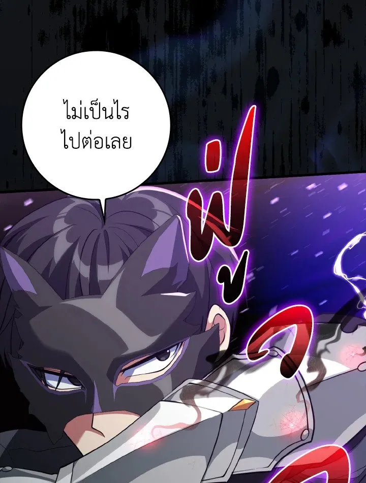 Max Level Player ตอนที่ 61 page 43