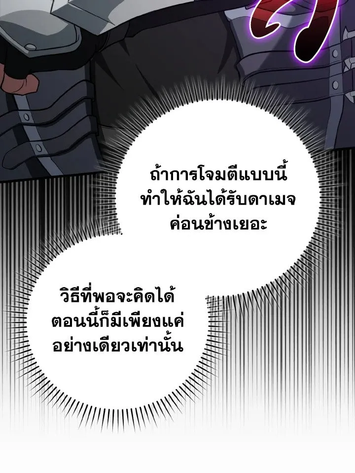 Max Level Player ตอนที่ 61 page 44