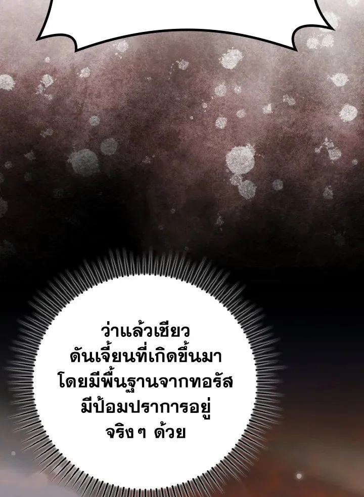 Max Level Player ตอนที่ 61 page 47