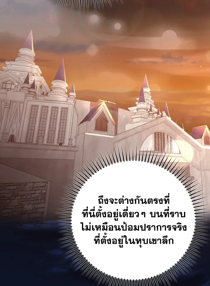 Max Level Player ตอนที่ 61 page 48