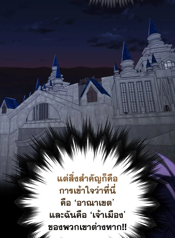 Max Level Player ตอนที่ 61 page 49