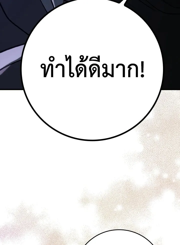 Max Level Player ตอนที่ 61 page 51