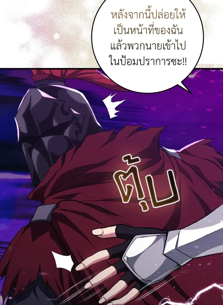 Max Level Player ตอนที่ 61 page 52