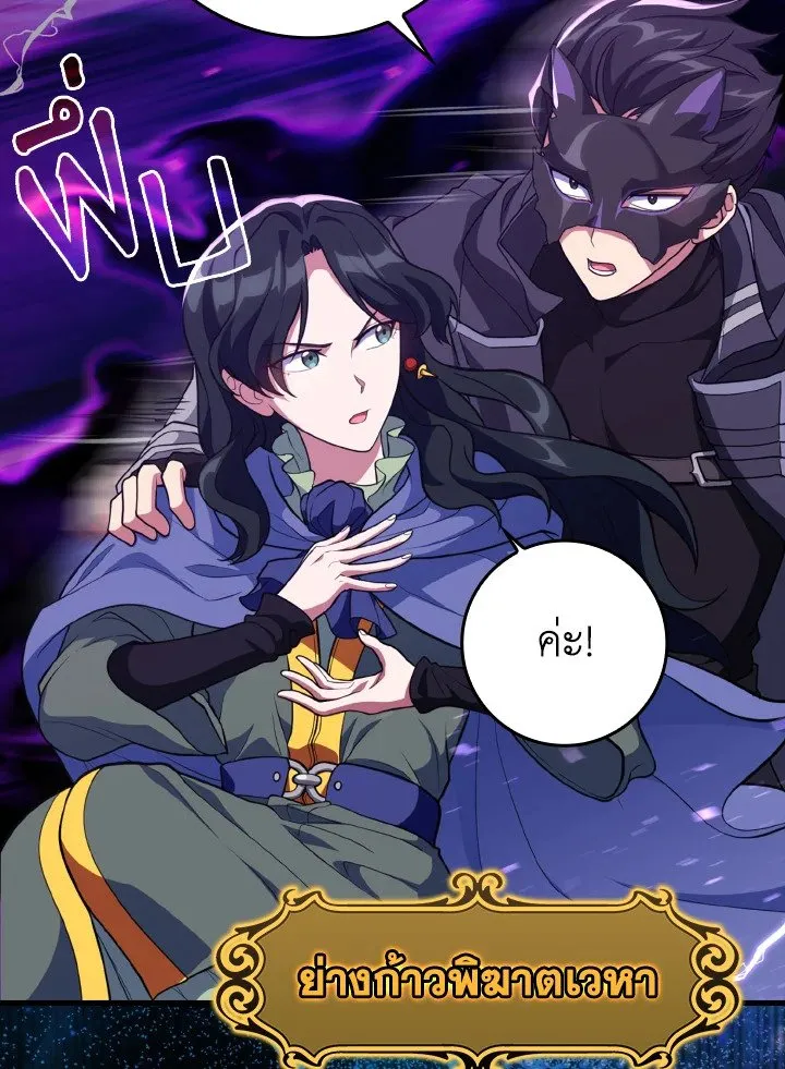 Max Level Player ตอนที่ 61 page 54