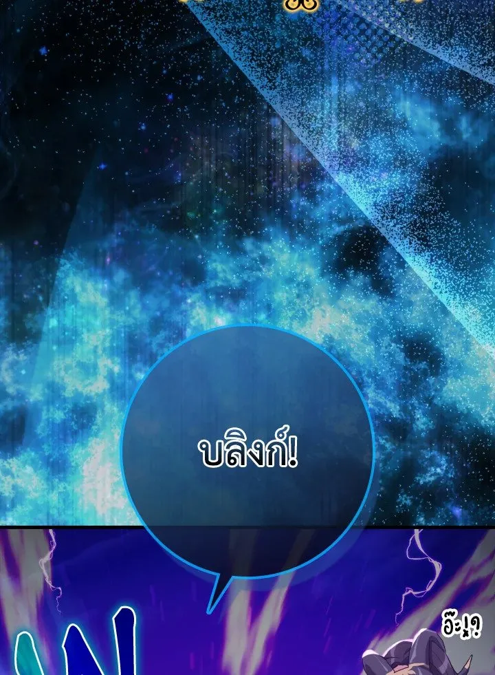 Max Level Player ตอนที่ 61 page 55