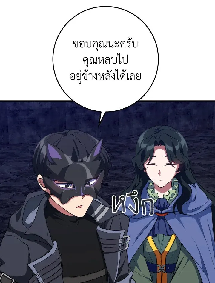 Max Level Player ตอนที่ 61 page 59