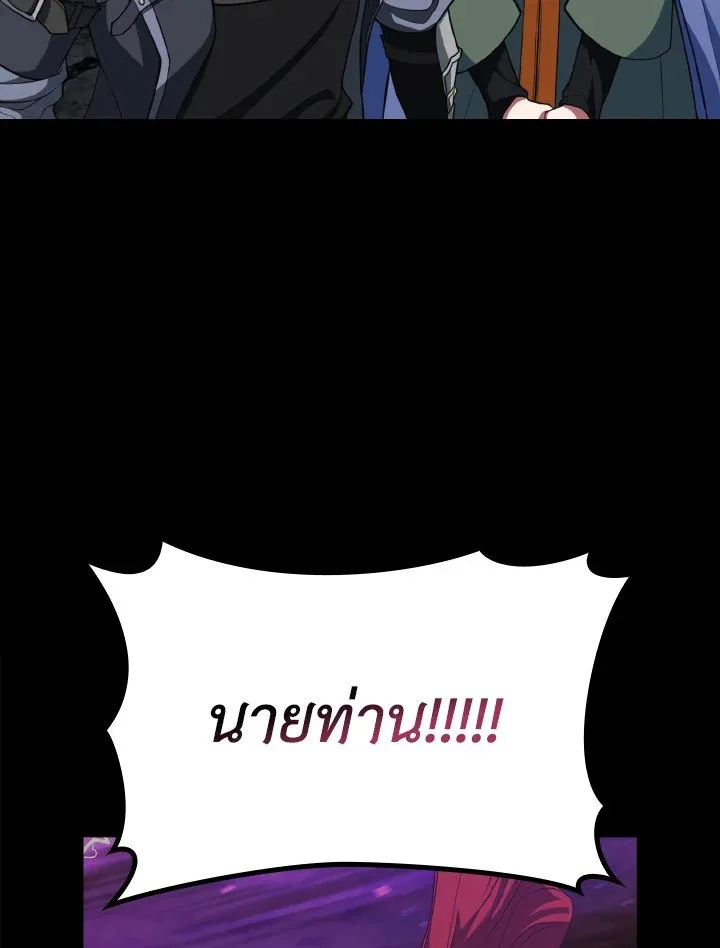 Max Level Player ตอนที่ 61 page 60