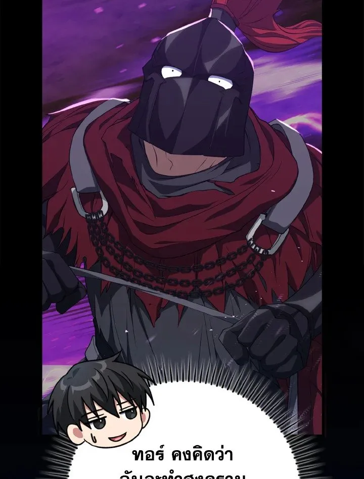 Max Level Player ตอนที่ 61 page 61