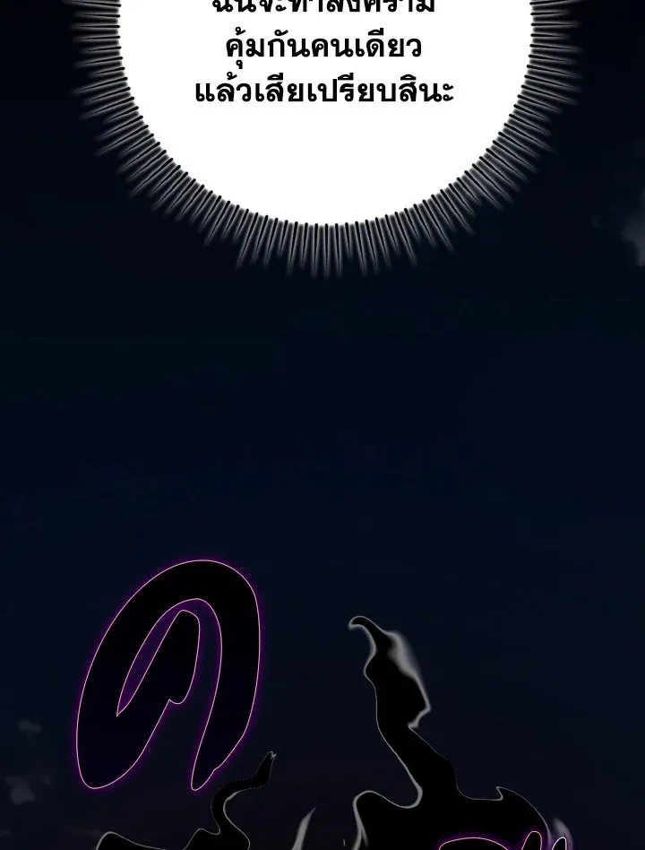 Max Level Player ตอนที่ 61 page 62