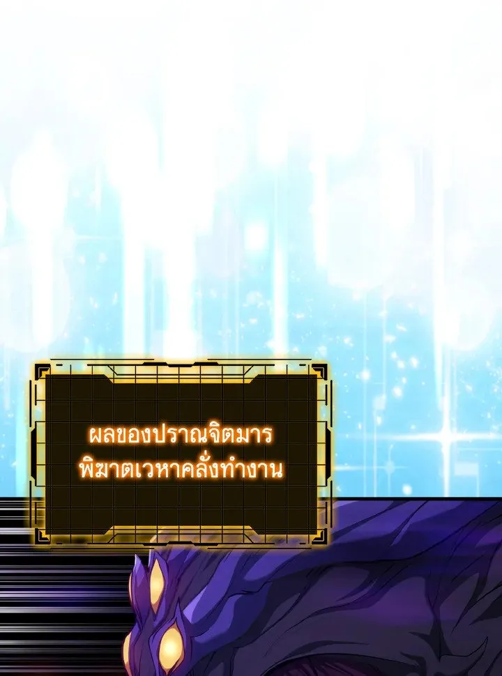 Max Level Player ตอนที่ 61 page 70