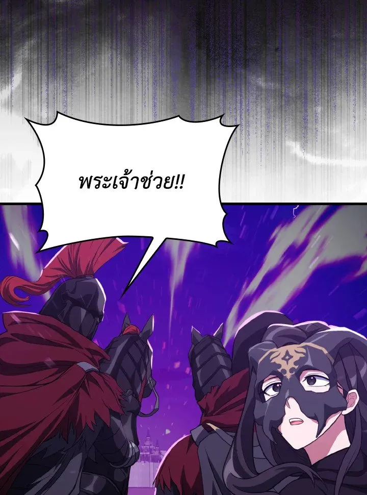 Max Level Player ตอนที่ 61 page 77