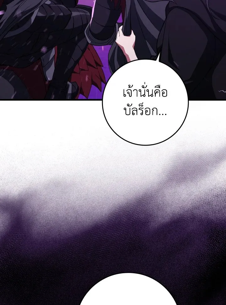 Max Level Player ตอนที่ 61 page 78