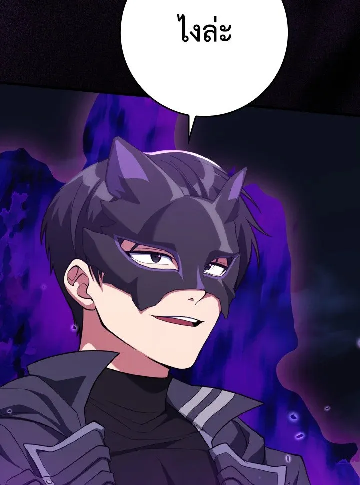 Max Level Player ตอนที่ 61 page 79