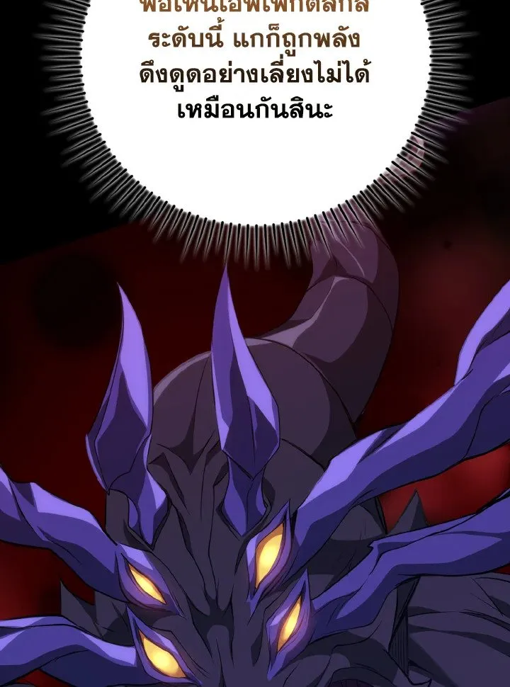 Max Level Player ตอนที่ 61 page 81