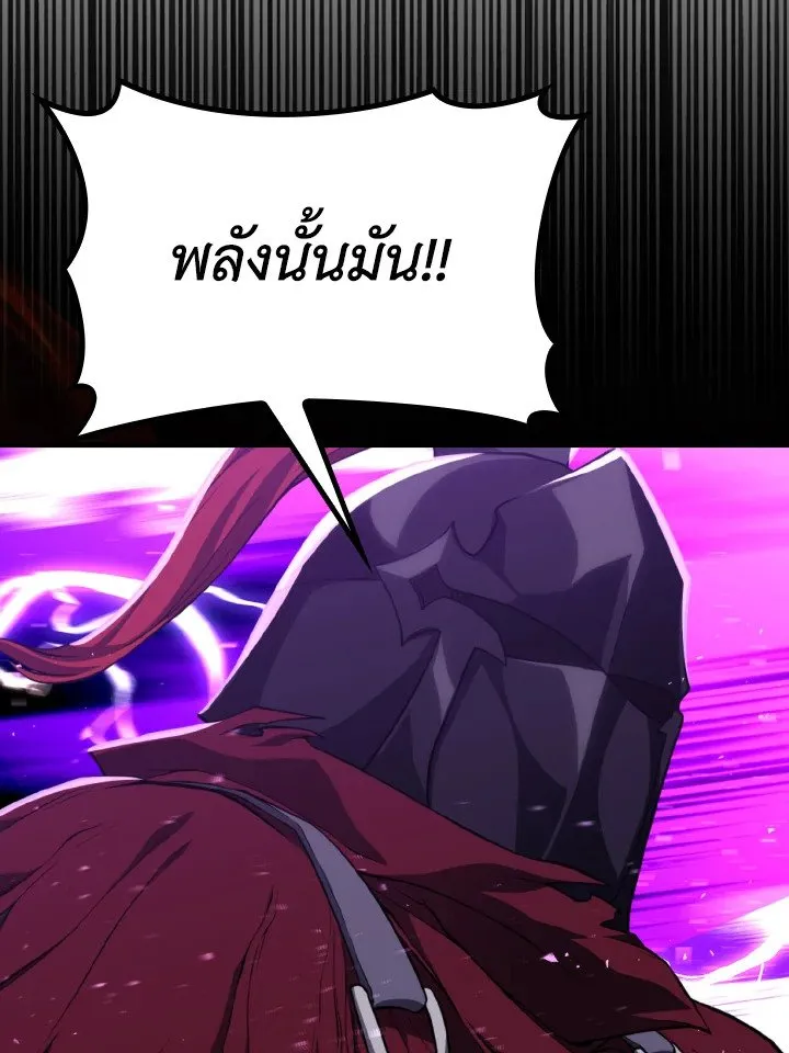 Max Level Player ตอนที่ 61 page 87