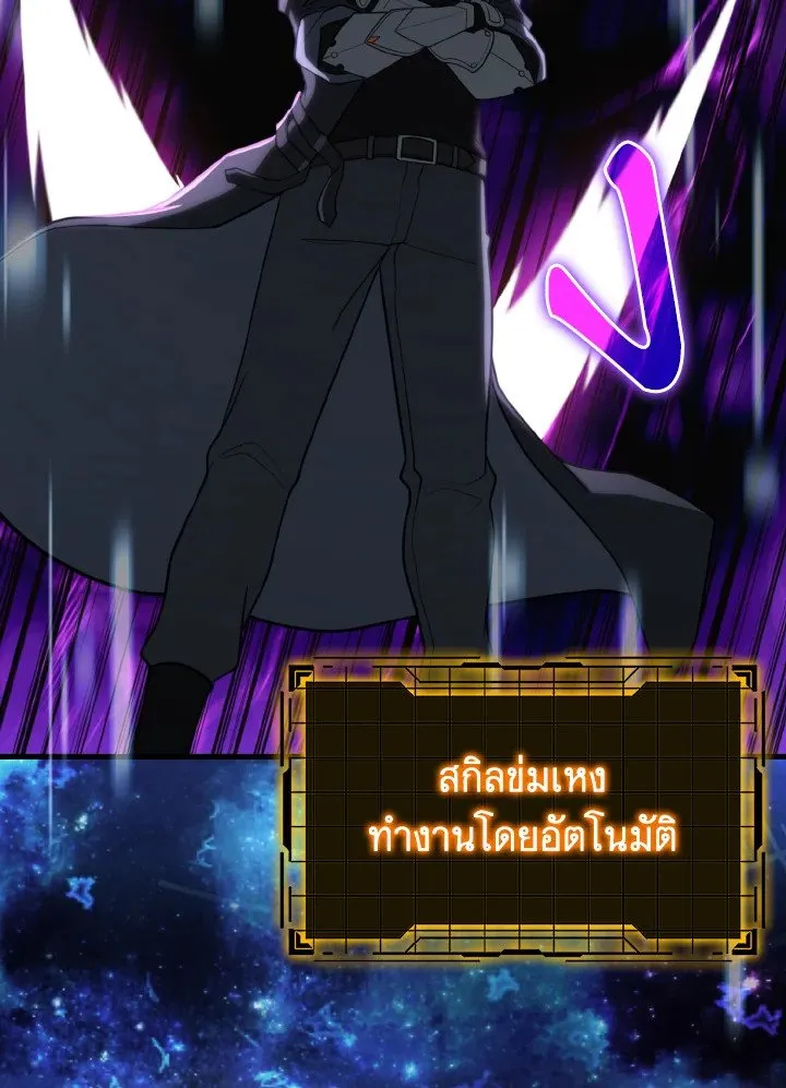 Max Level Player ตอนที่ 61 page 93