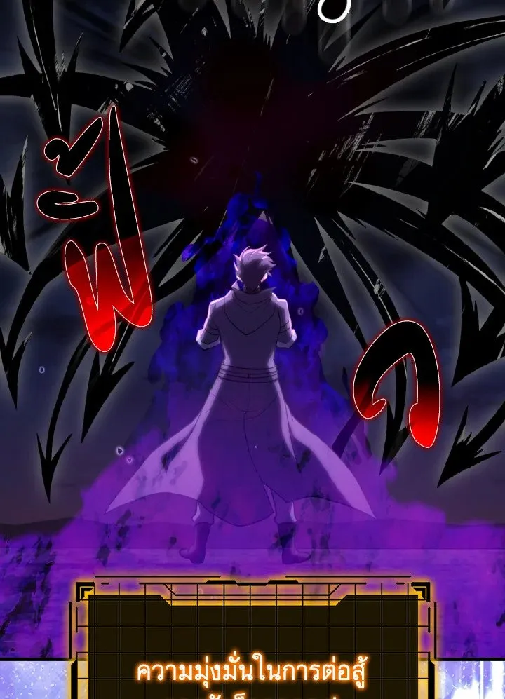 Max Level Player ตอนที่ 61 page 95