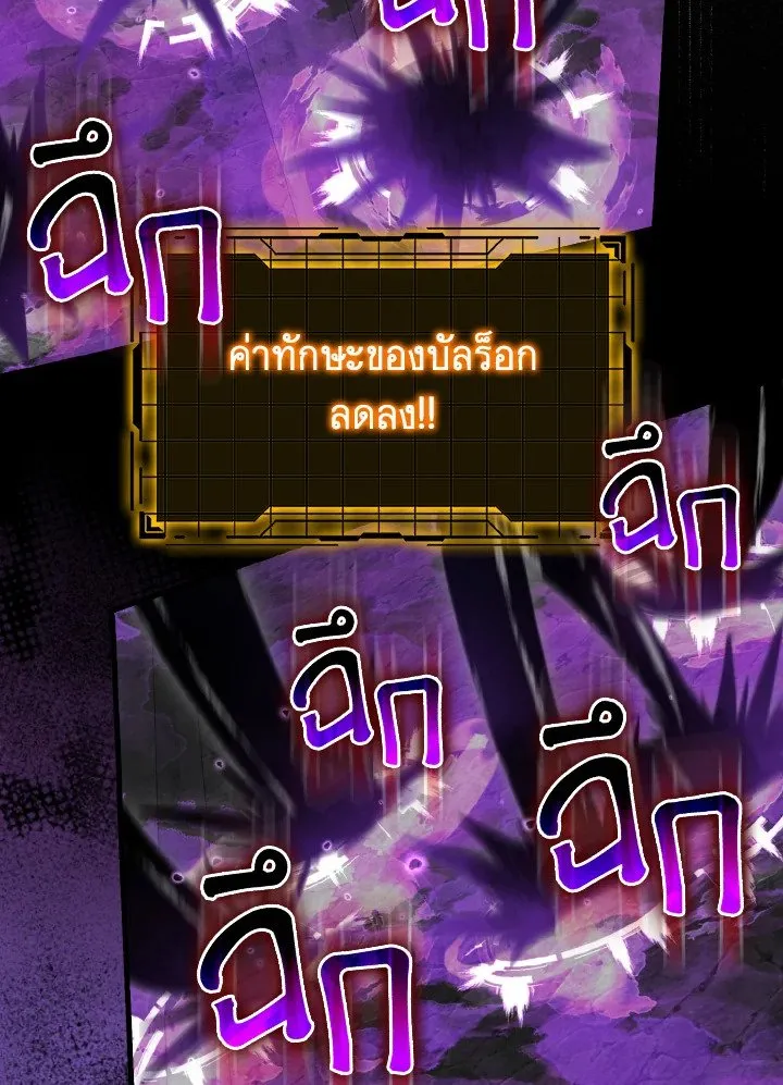 Max Level Player ตอนที่ 61 page 97