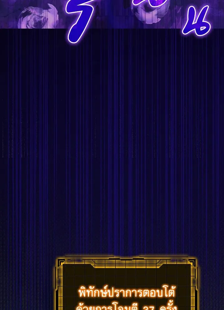 Max Level Player ตอนที่ 61 page 99