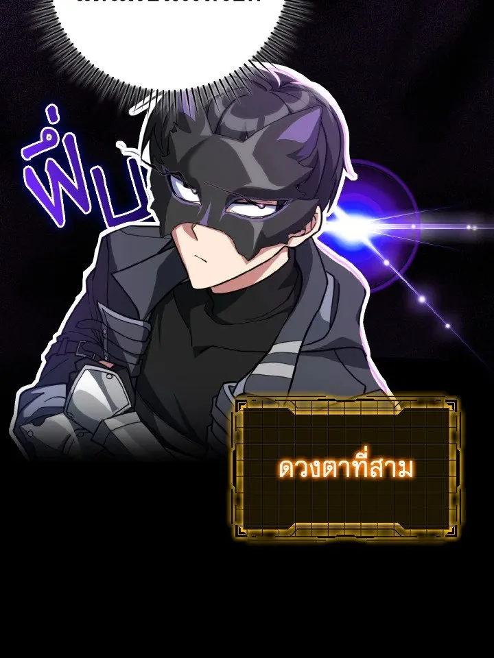 Max Level Player ตอนที่ 61 page 105