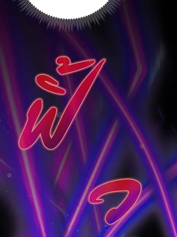 Max Level Player ตอนที่ 61 page 107