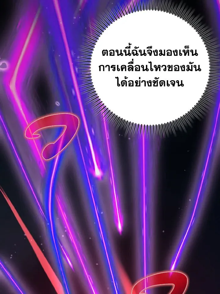 Max Level Player ตอนที่ 61 page 108