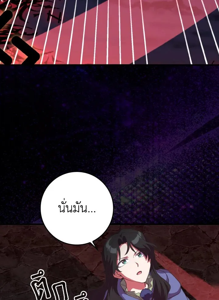 Max Level Player ตอนที่ 61 page 119