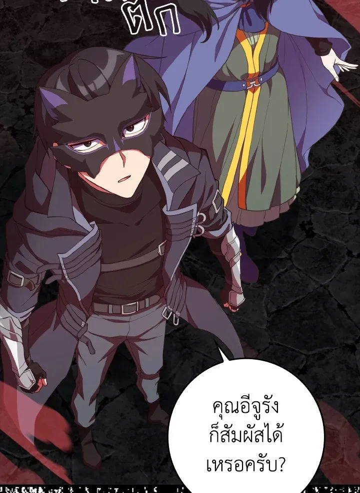Max Level Player ตอนที่ 61 page 120