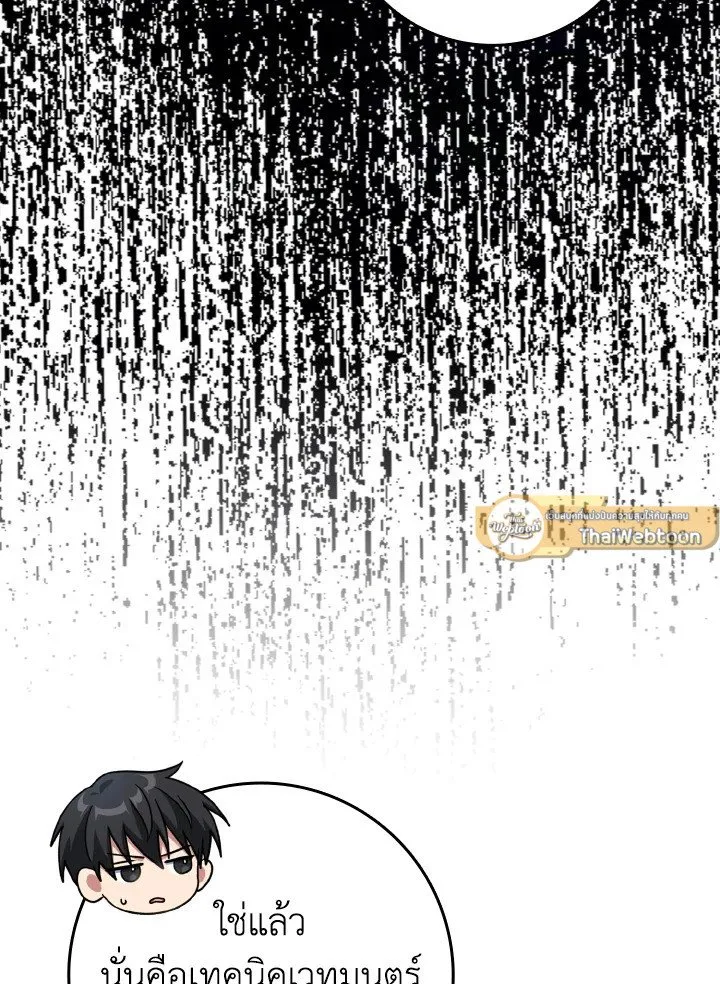 Max Level Player ตอนที่ 61 page 121