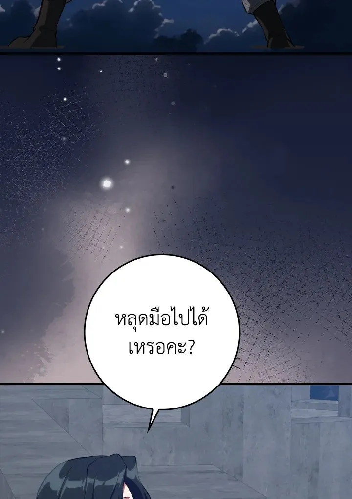 Max Level Player ตอนที่ 61 page 128