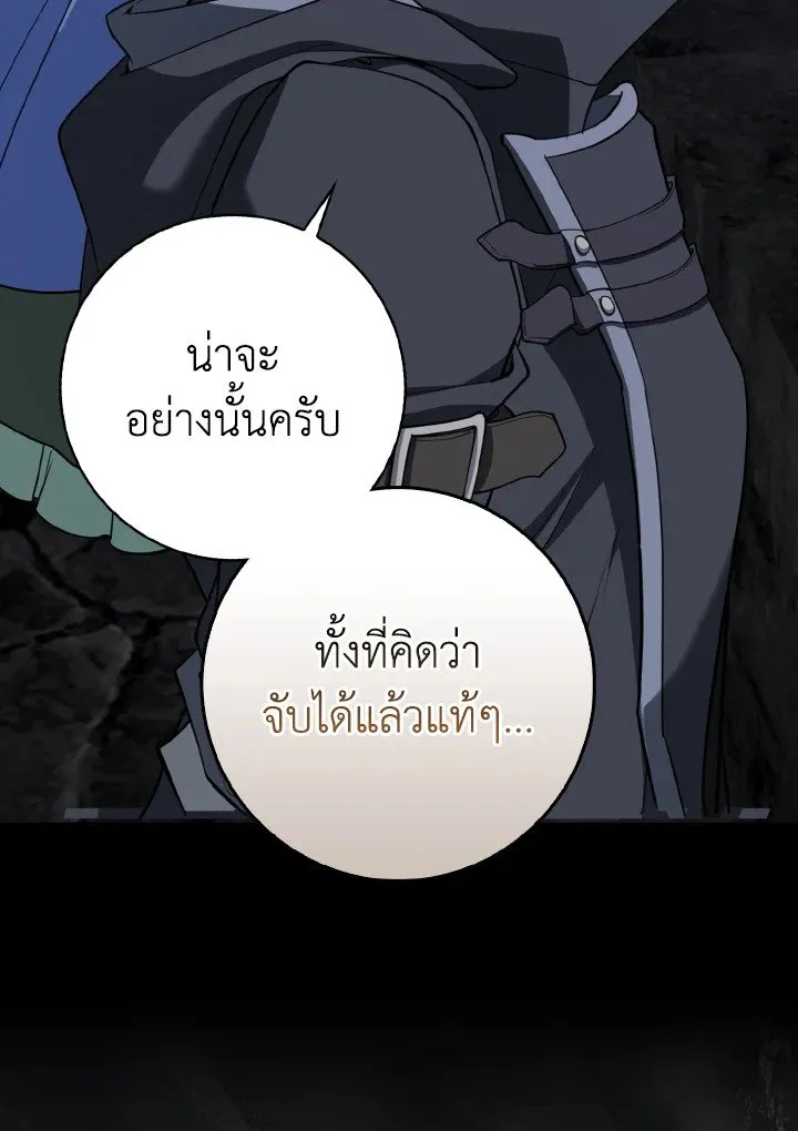 Max Level Player ตอนที่ 61 page 130