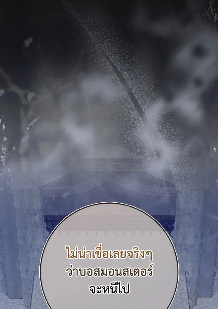 Max Level Player ตอนที่ 61 page 131