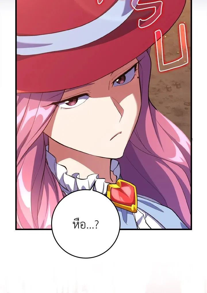 Max Level Player ตอนที่ 61 page 135