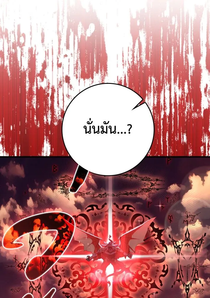 Max Level Player ตอนที่ 61 page 136