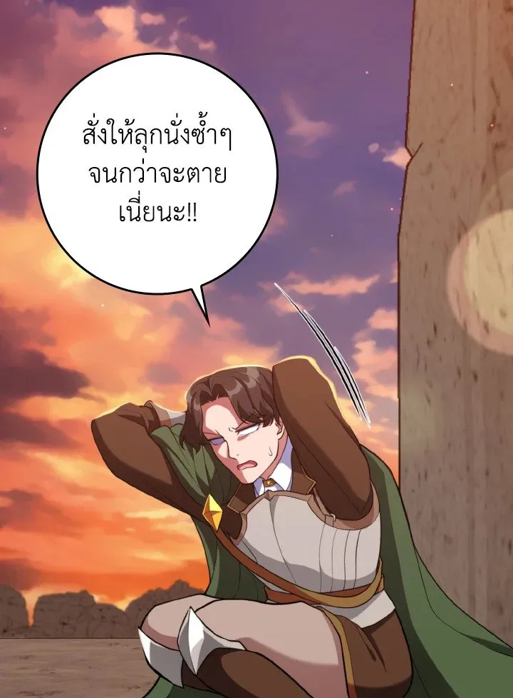 Max Level Player ตอนที่ 62 page 2