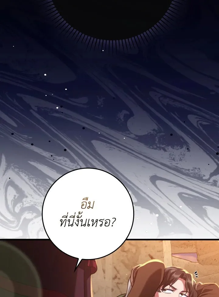 Max Level Player ตอนที่ 62 page 4