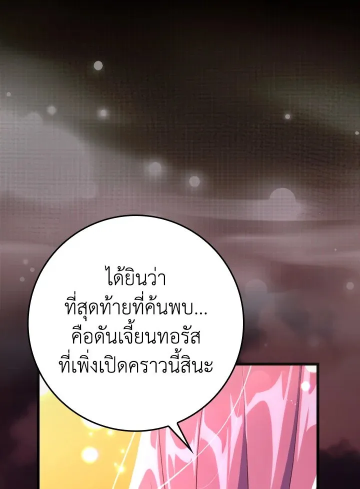 Max Level Player ตอนที่ 62 page 6