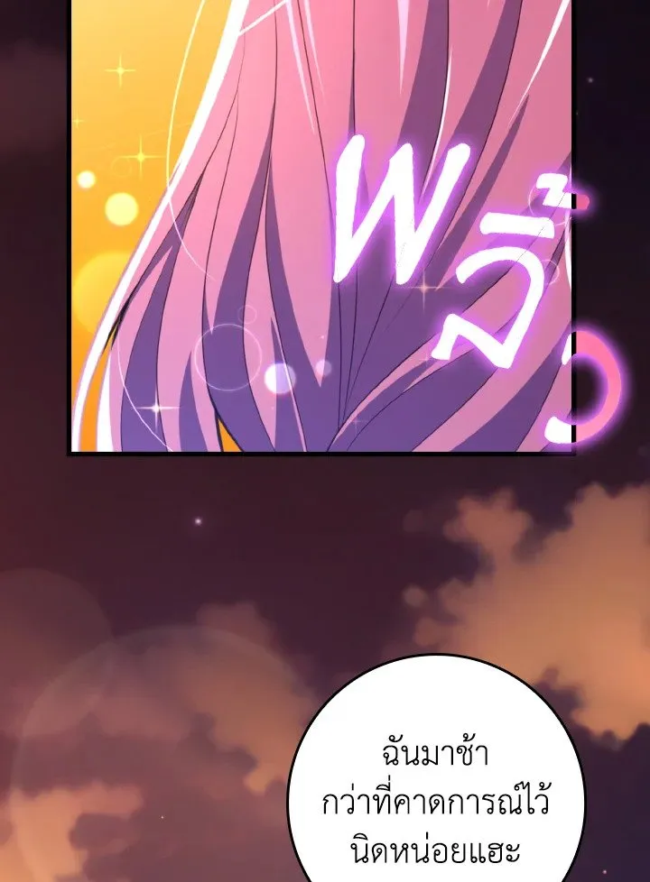 Max Level Player ตอนที่ 62 page 7