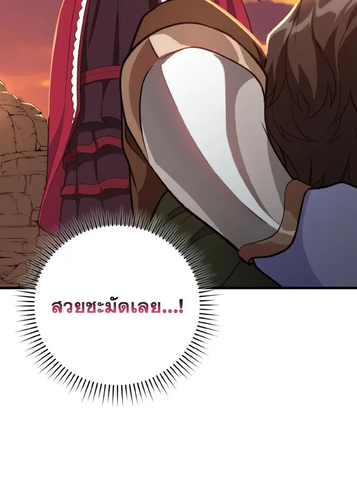 Max Level Player ตอนที่ 62 page 9