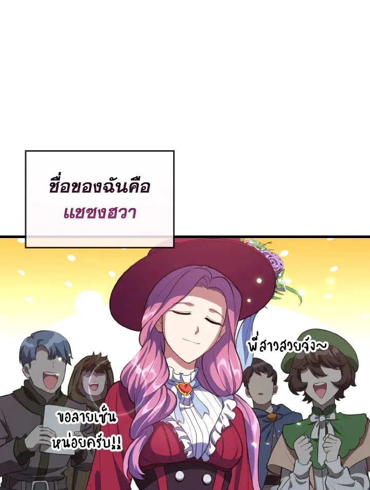 Max Level Player ตอนที่ 62 page 10