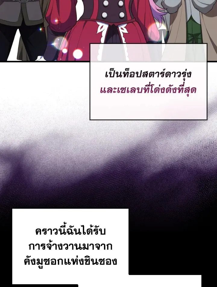 Max Level Player ตอนที่ 62 page 11