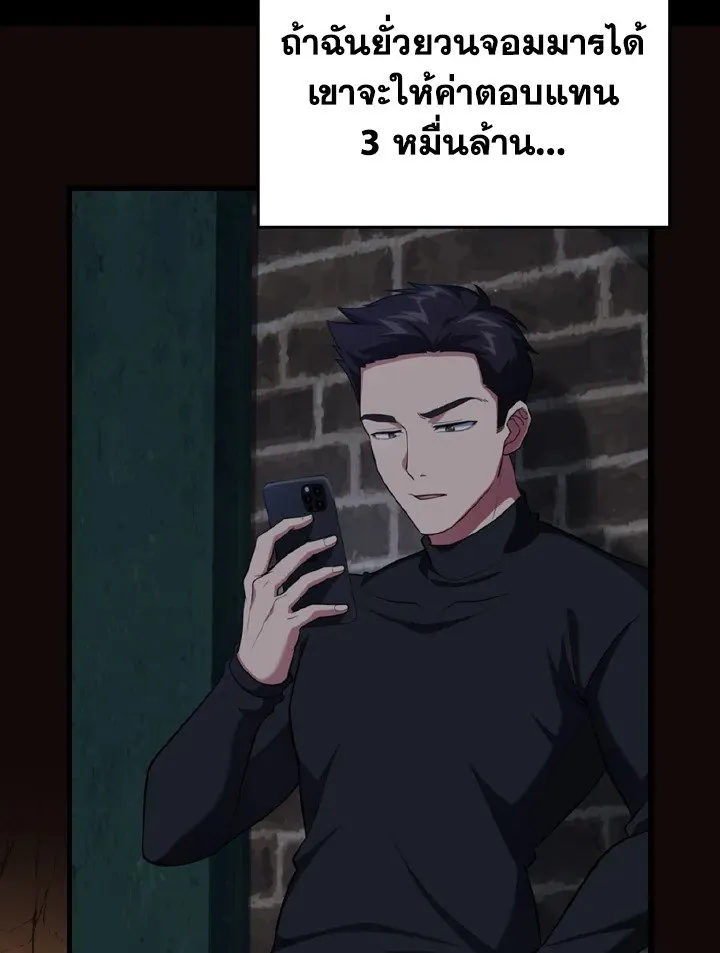 Max Level Player ตอนที่ 62 page 12