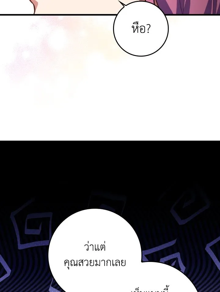 Max Level Player ตอนที่ 62 page 16