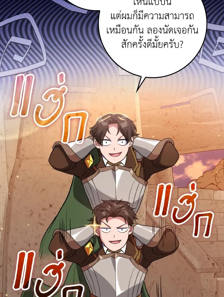 Max Level Player ตอนที่ 62 page 17