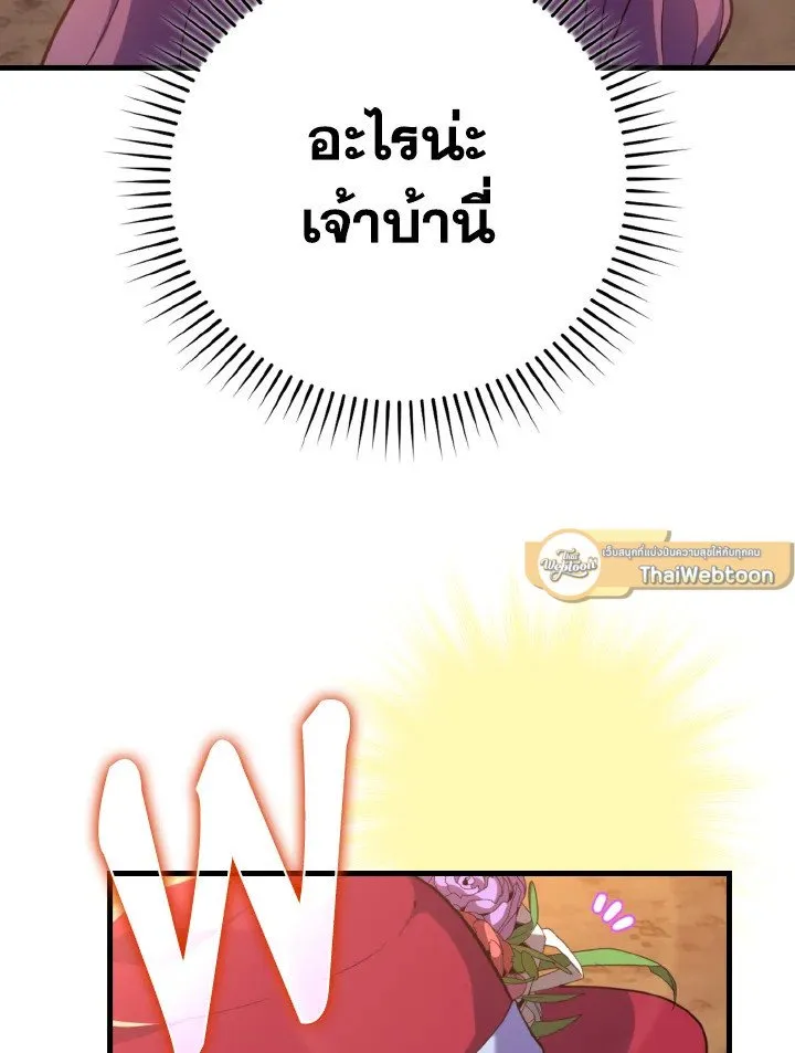 Max Level Player ตอนที่ 62 page 19