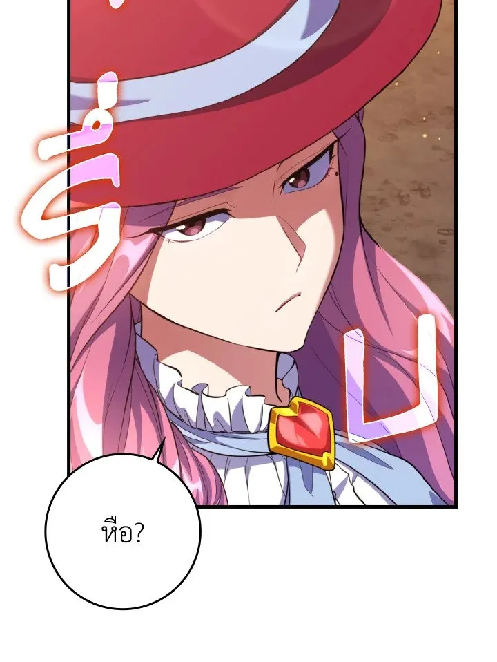 Max Level Player ตอนที่ 62 page 20